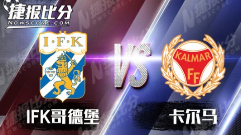 标题：卡尔玛哥德堡比分预测 + 3场0分VS 1分垫底 + 保级版“西海岸德比”，谁能撕开赛季首胜的裂口？